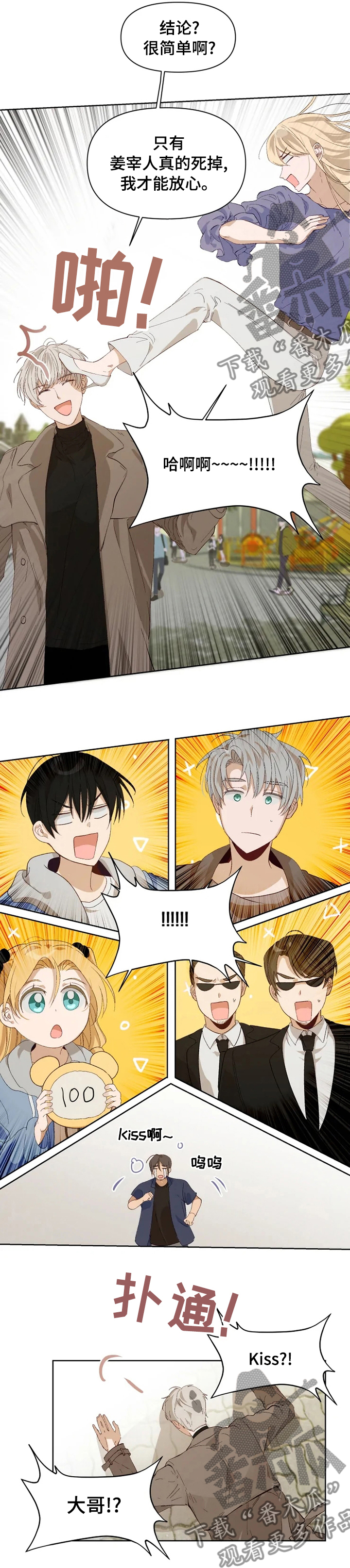 《极道老爹》第26章结论 第6页
