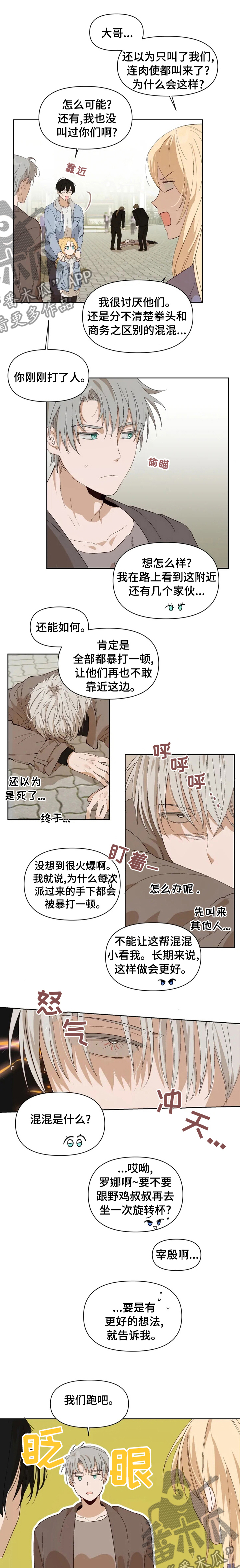 《极道老爹》第27章说话小心点 第1页