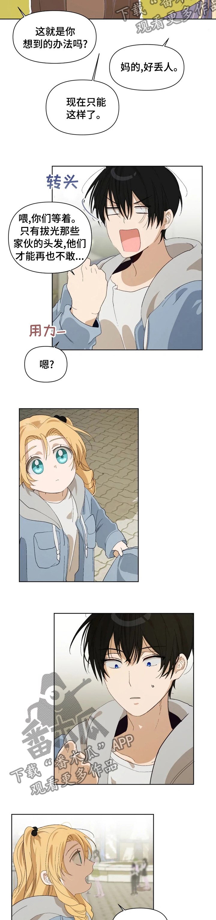 《极道老爹》第27章说话小心点 第2页