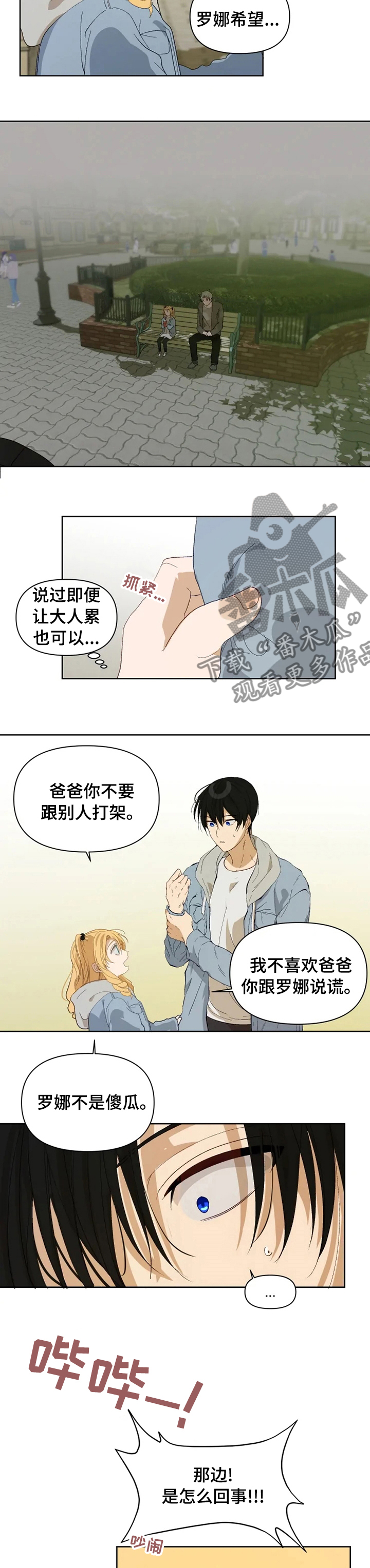 《极道老爹》第27章说话小心点 第3页