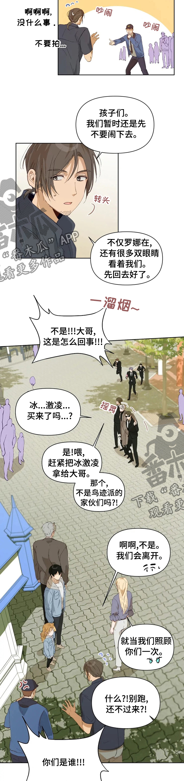 《极道老爹》第27章说话小心点 第4页