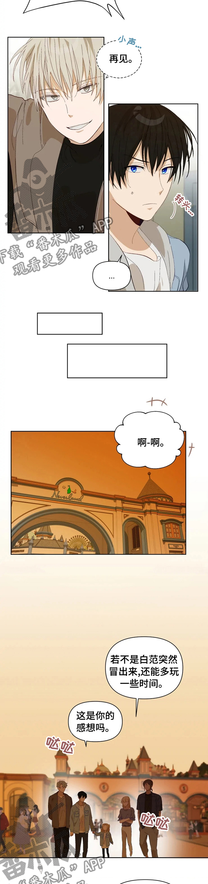 《极道老爹》第27章说话小心点 第5页