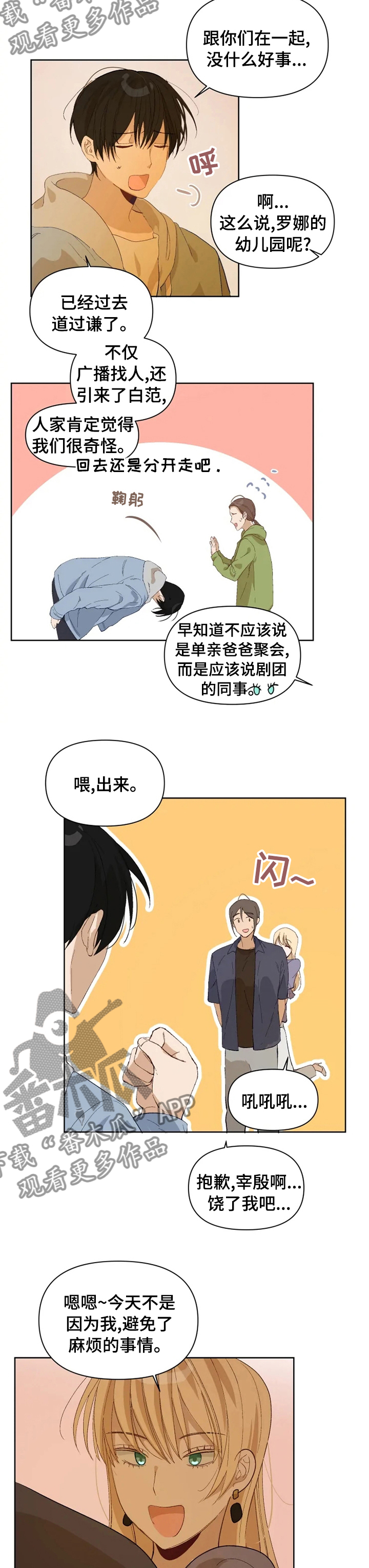 《极道老爹》第27章说话小心点 第6页