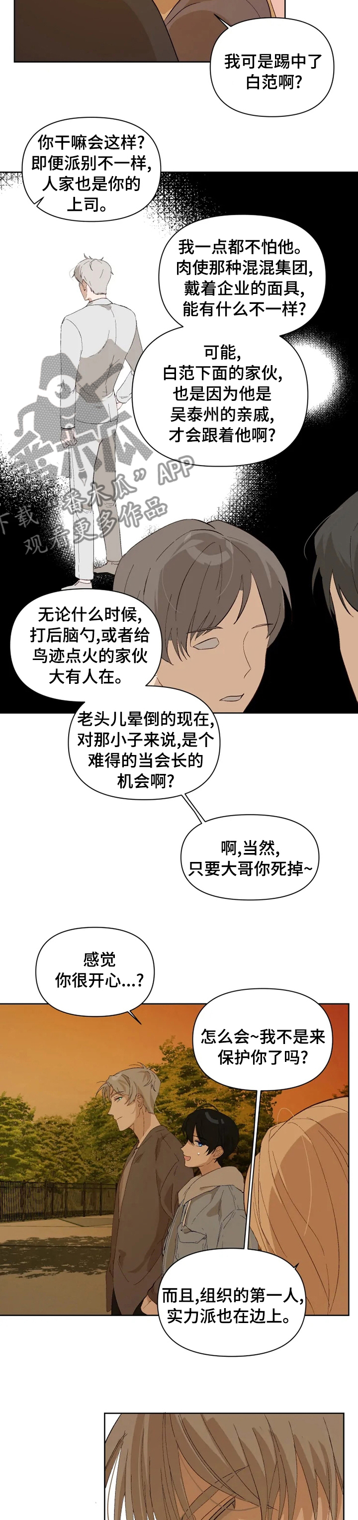 《极道老爹》第27章说话小心点 第7页