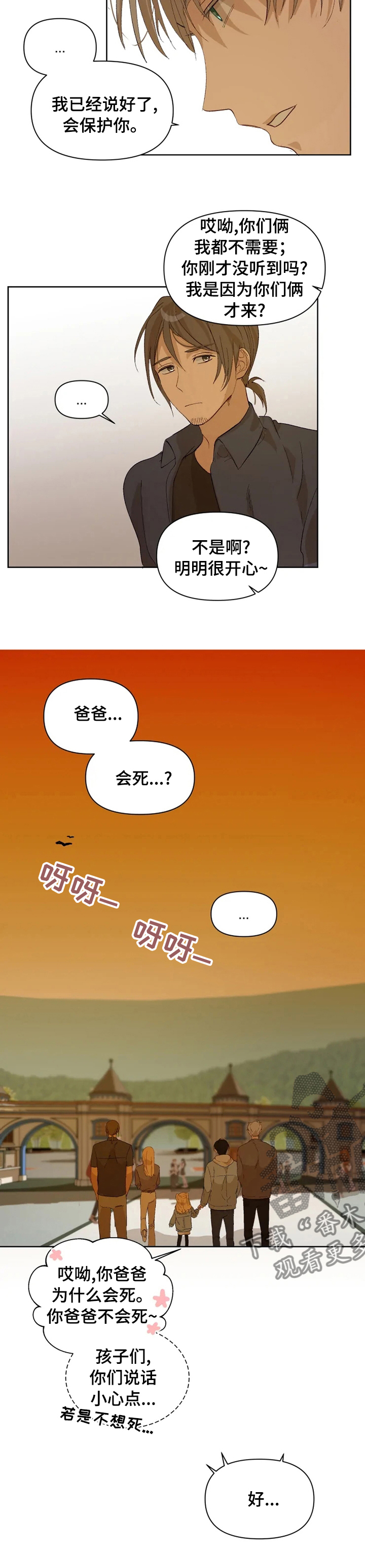 《极道老爹》第27章说话小心点 第8页