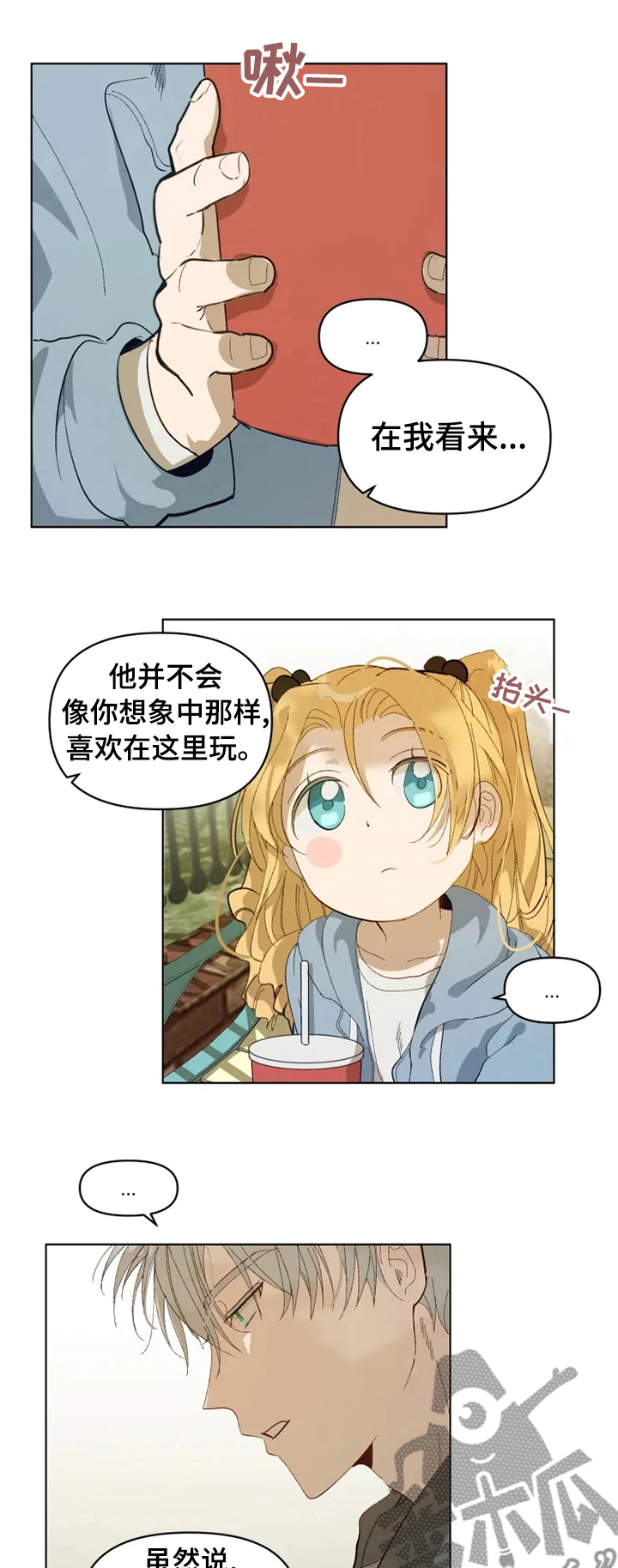 《极道老爹》第25章让我也加入吧 第1页