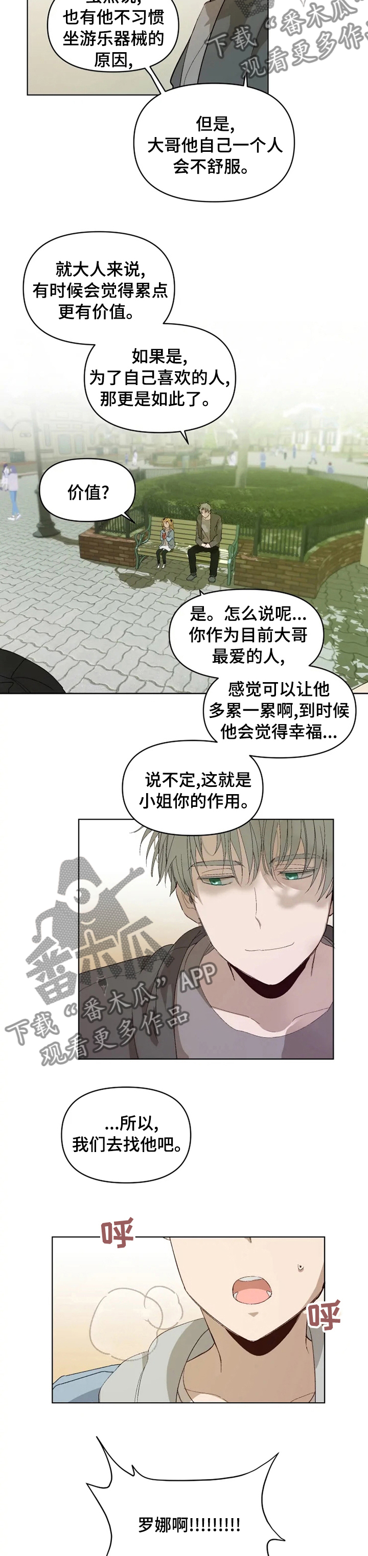 《极道老爹》第25章让我也加入吧 第2页