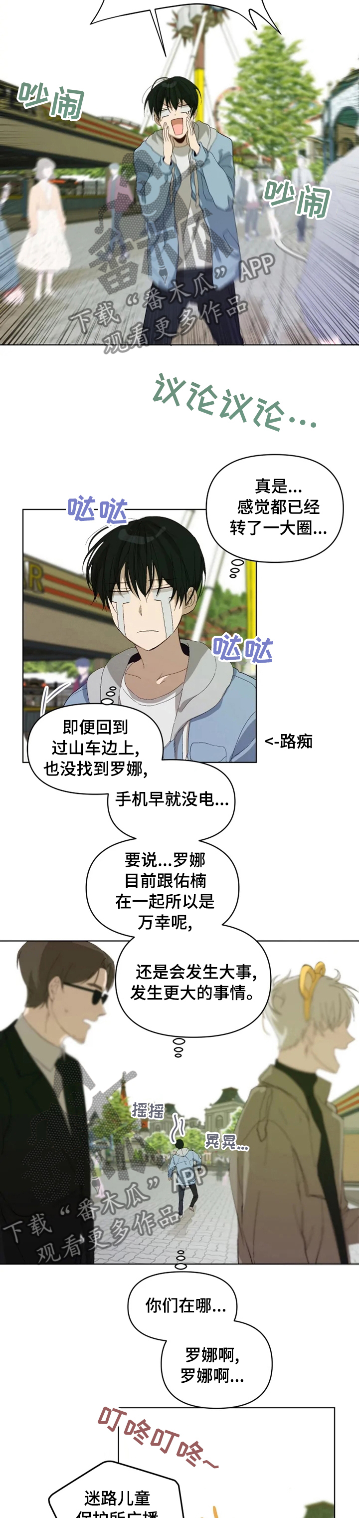 《极道老爹》第25章让我也加入吧 第3页