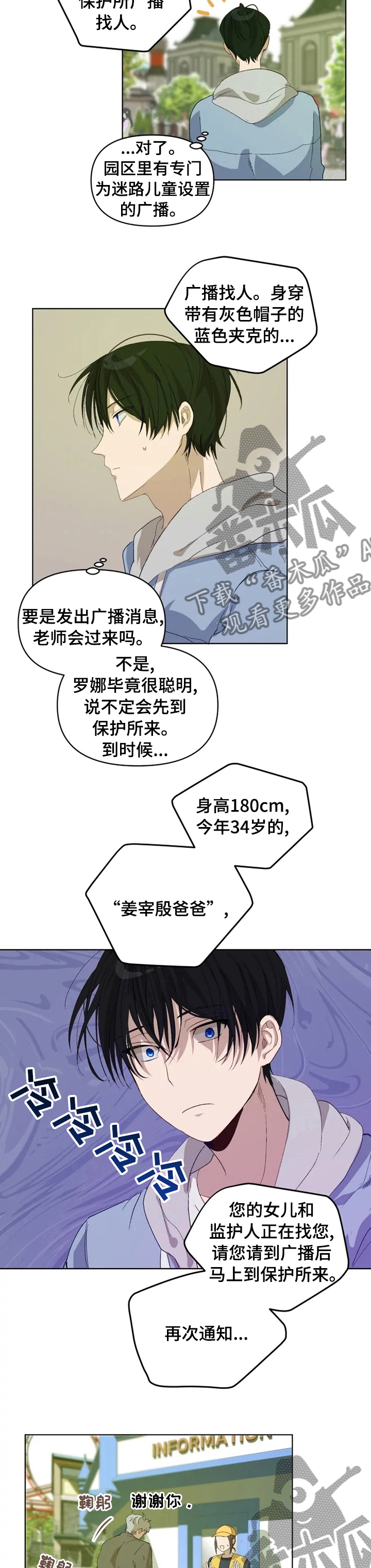 《极道老爹》第25章让我也加入吧 第4页
