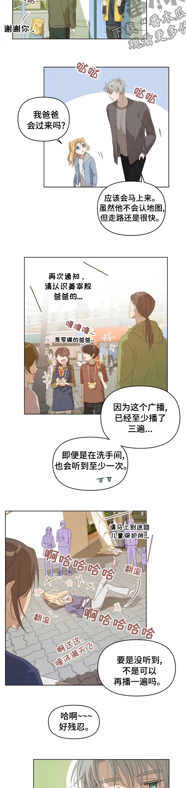 《极道老爹》第25章让我也加入吧 第5页