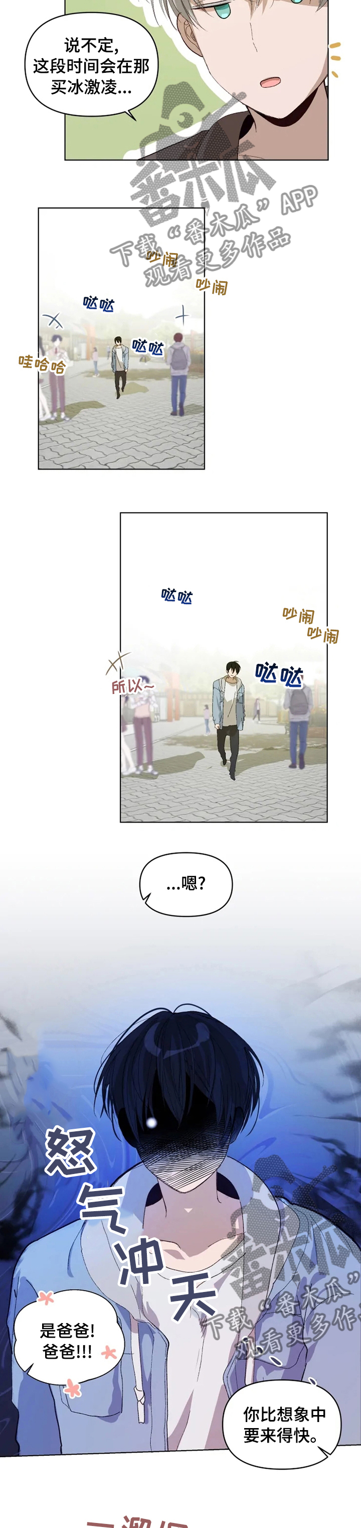 《极道老爹》第25章让我也加入吧 第6页