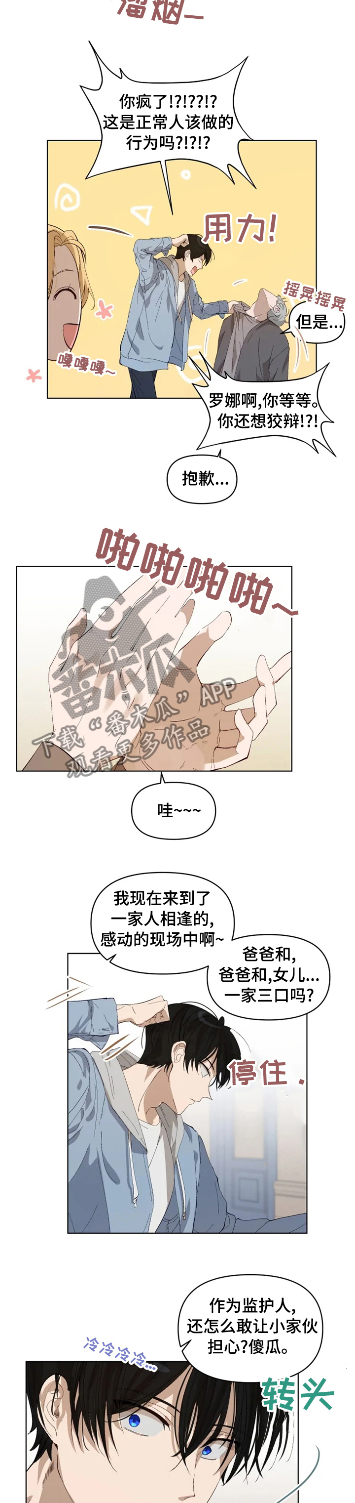 《极道老爹》第25章让我也加入吧 第7页