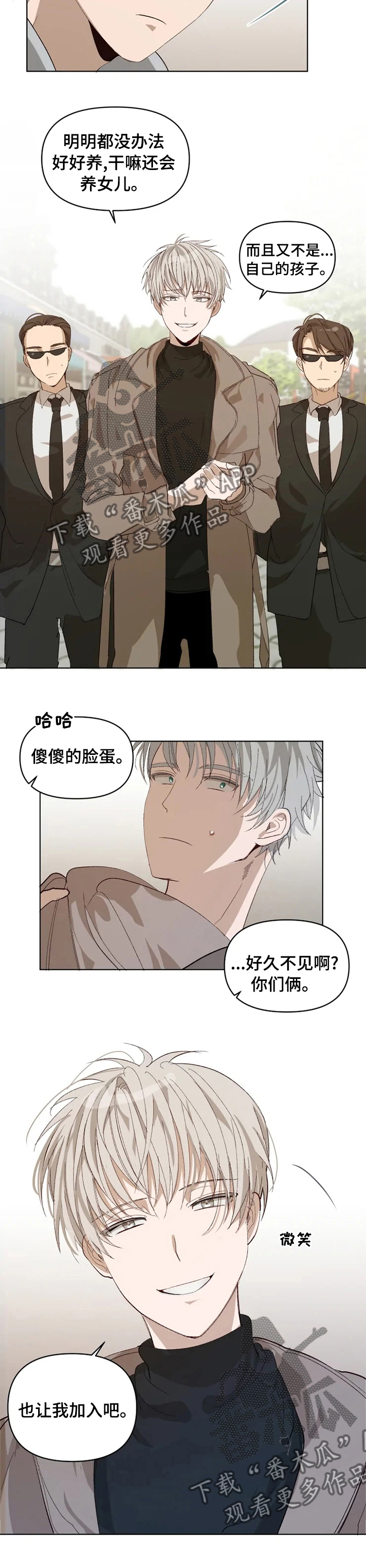 《极道老爹》第25章让我也加入吧 第8页