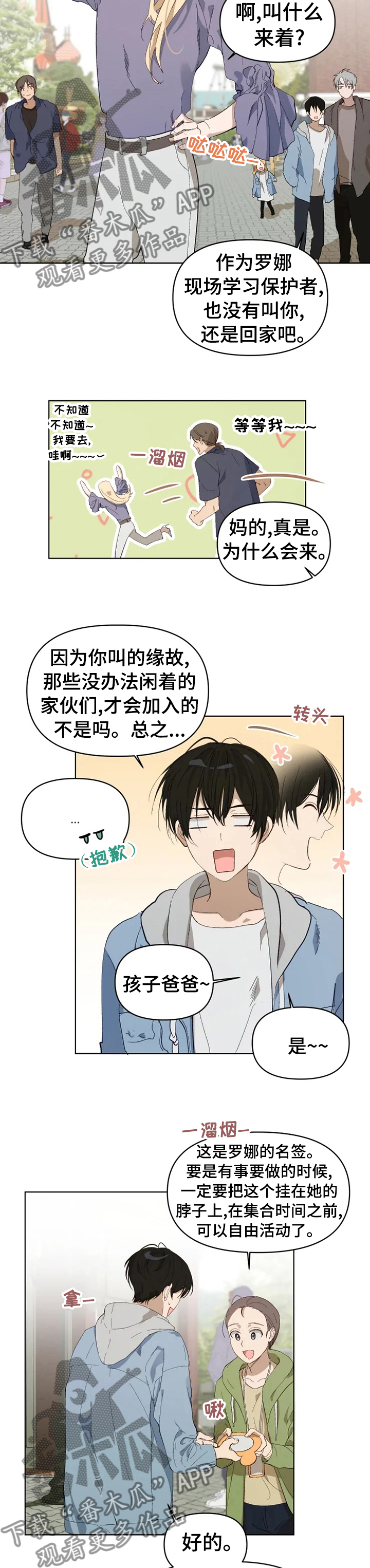 《极道老爹》第24章玩得开心 第2页