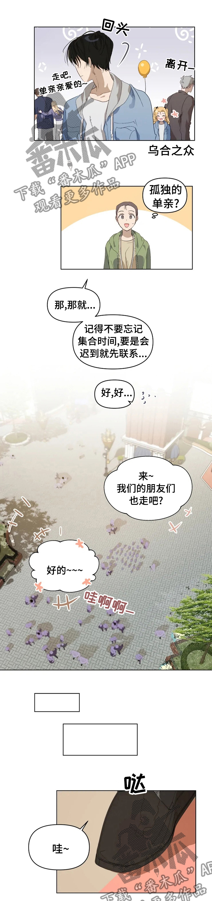 《极道老爹》第24章玩得开心 第4页