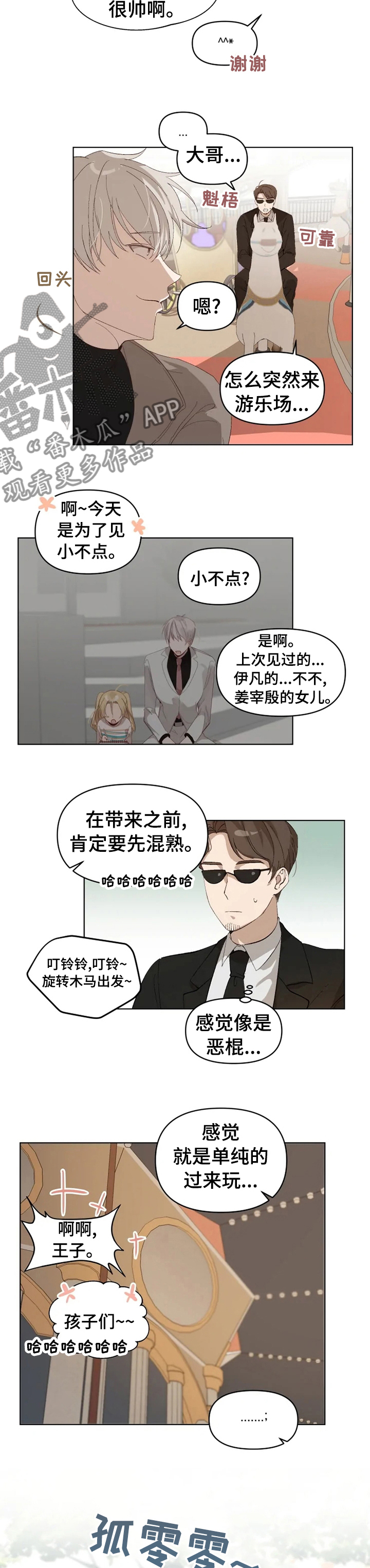 《极道老爹》第24章玩得开心 第6页