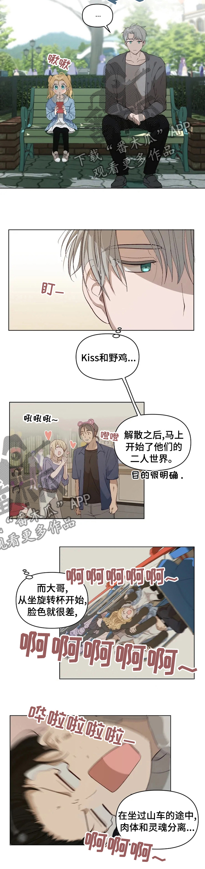 《极道老爹》第24章玩得开心 第7页