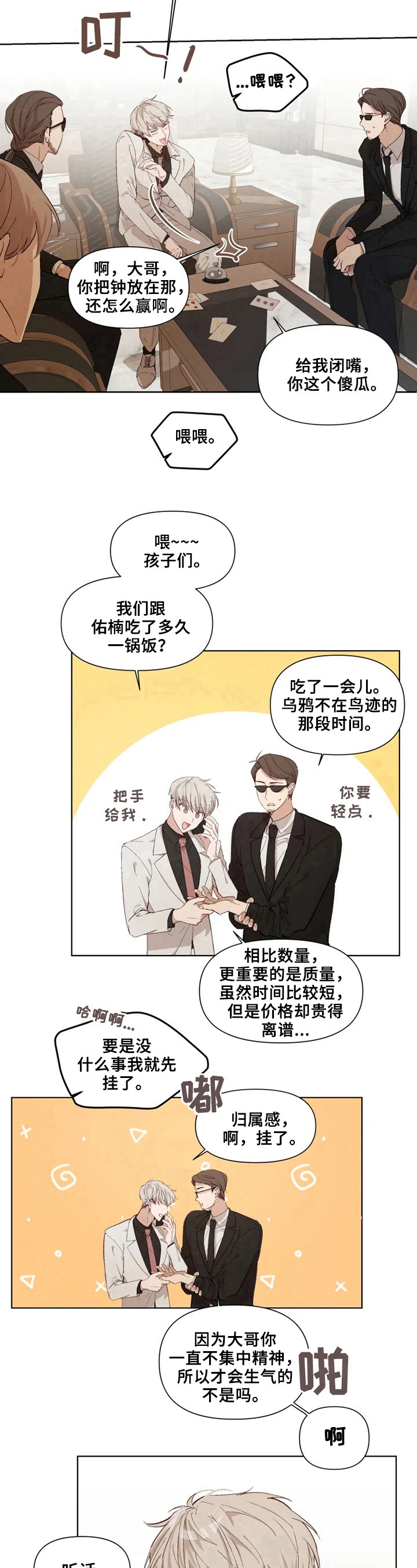 《极道老爹》第23章糟糕的心情 第10页
