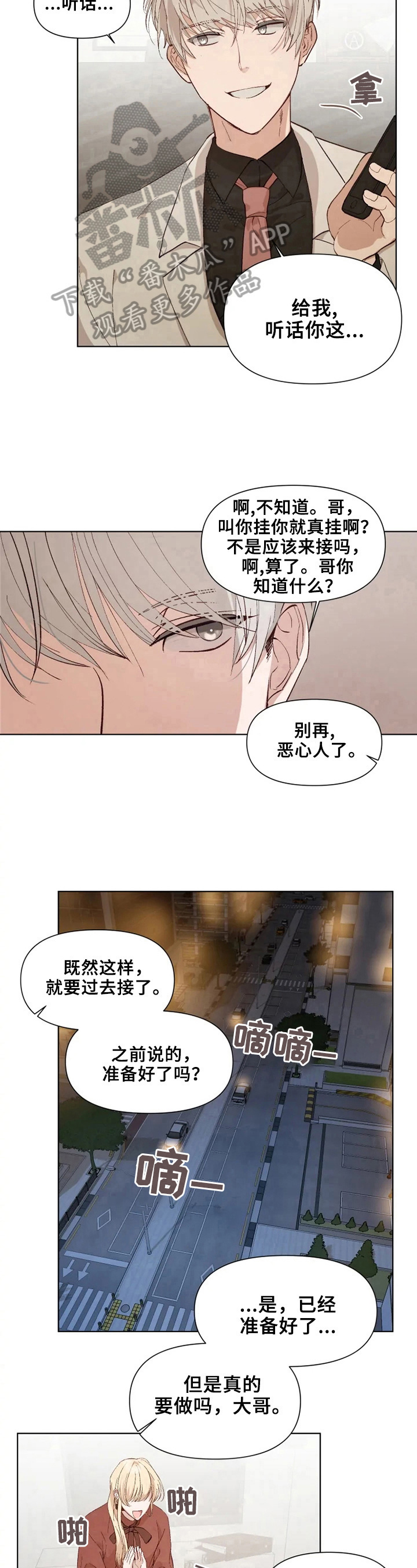 《极道老爹》第23章糟糕的心情 第11页