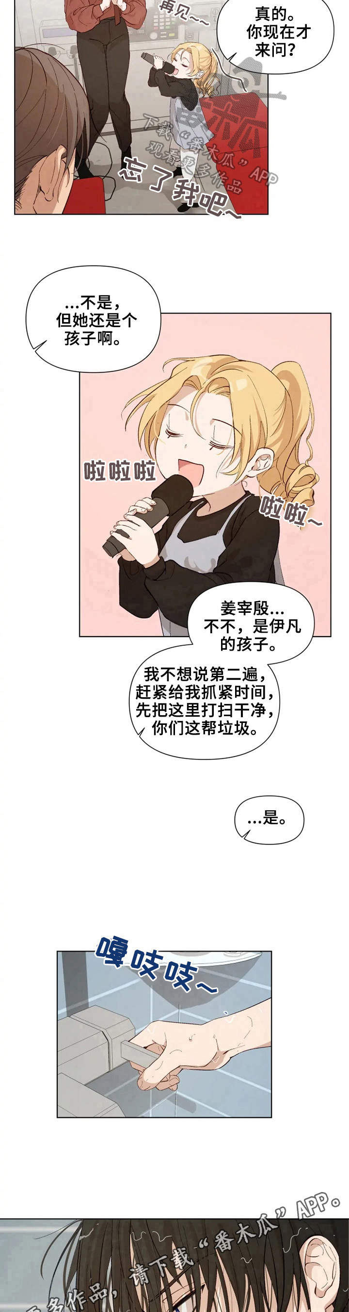 《极道老爹》第23章糟糕的心情 第12页