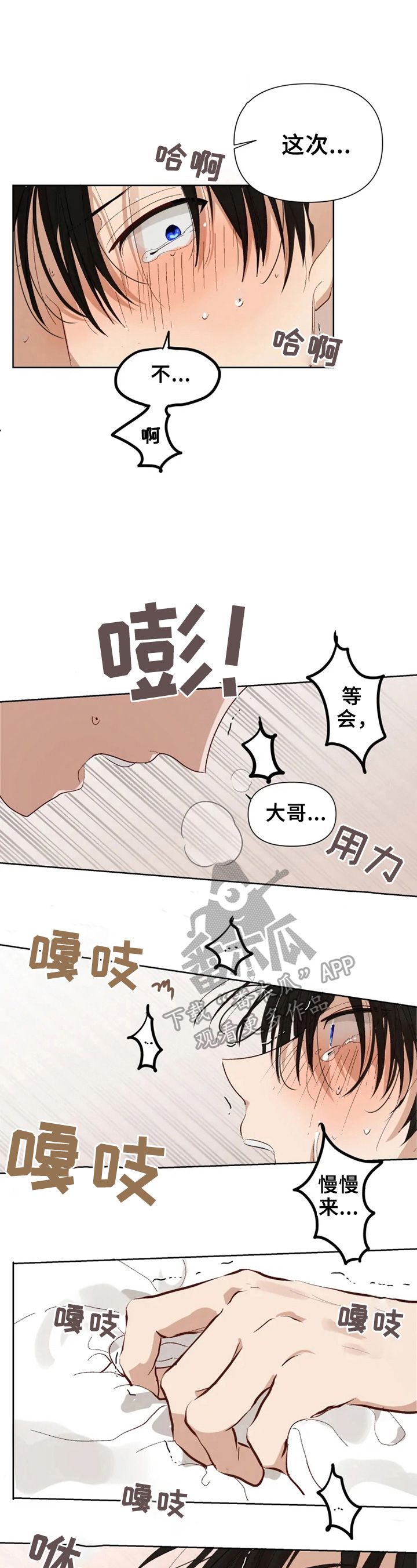 《极道老爹》第23章糟糕的心情 第2页