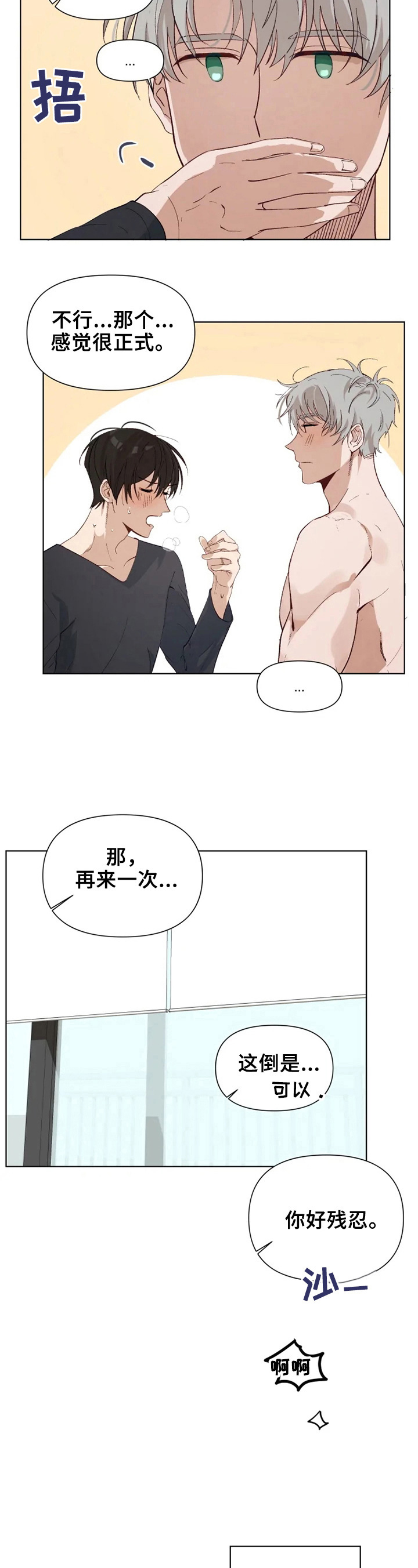 《极道老爹》第23章糟糕的心情 第6页