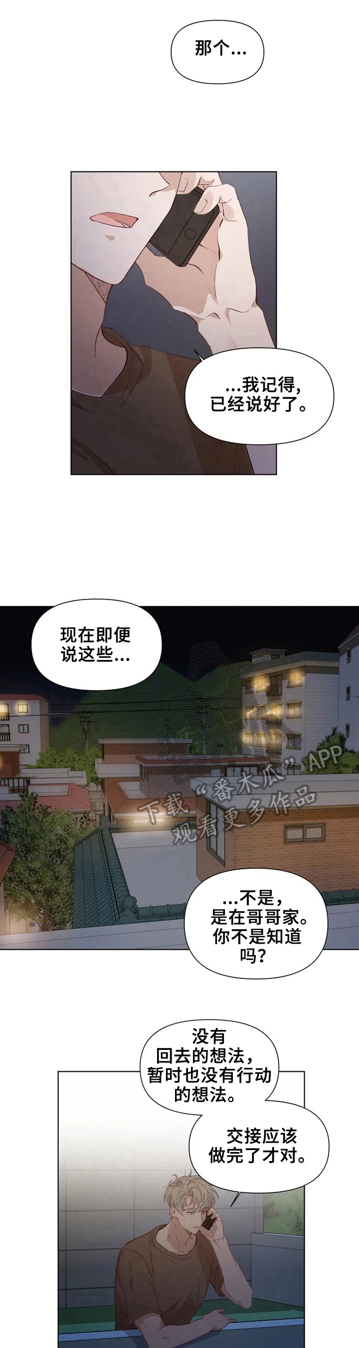 《极道老爹》第23章糟糕的心情 第8页