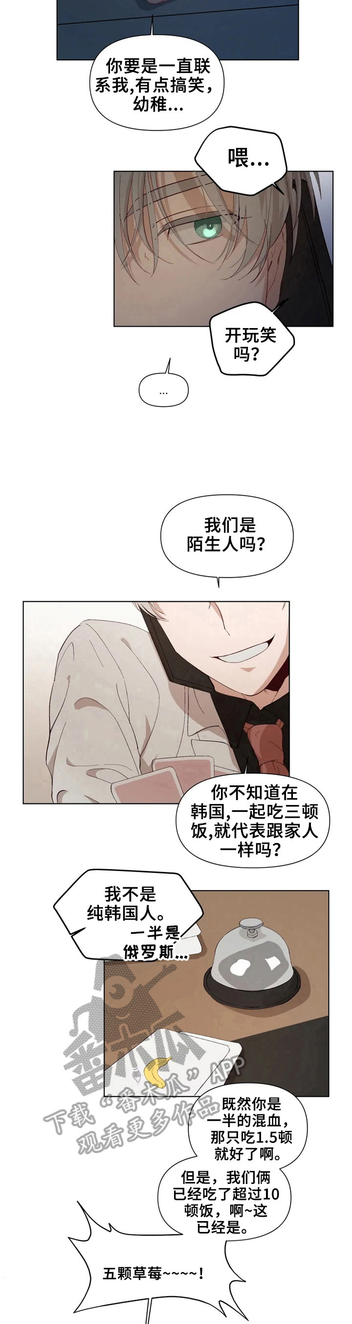 《极道老爹》第23章糟糕的心情 第9页