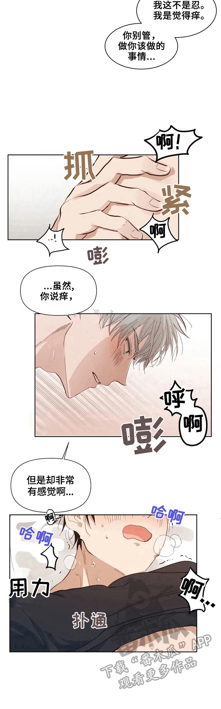 《极道老爹》第22章再试试 第10页