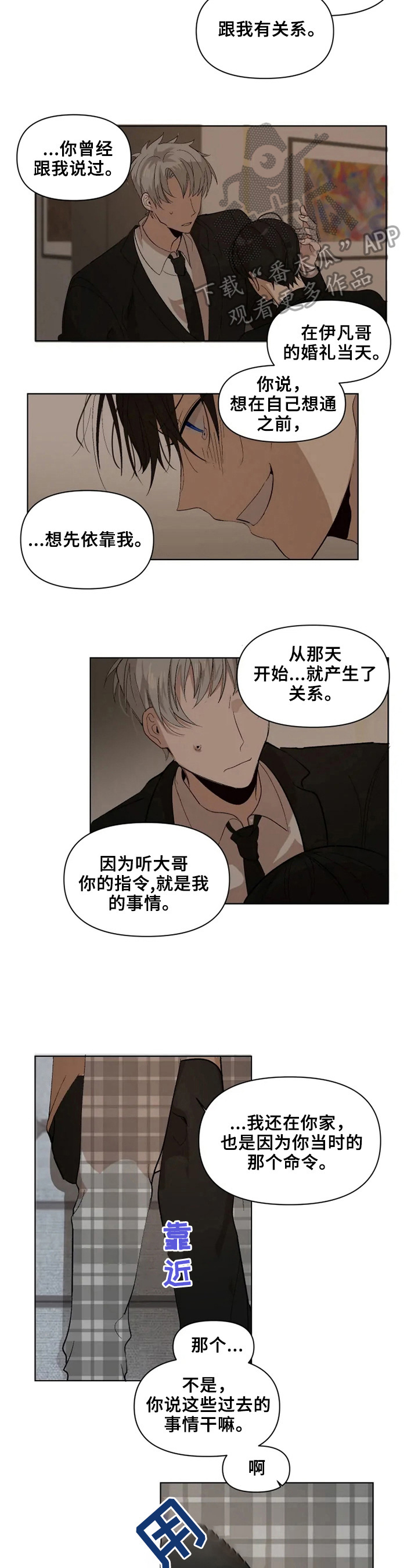 《极道老爹》第22章再试试 第3页