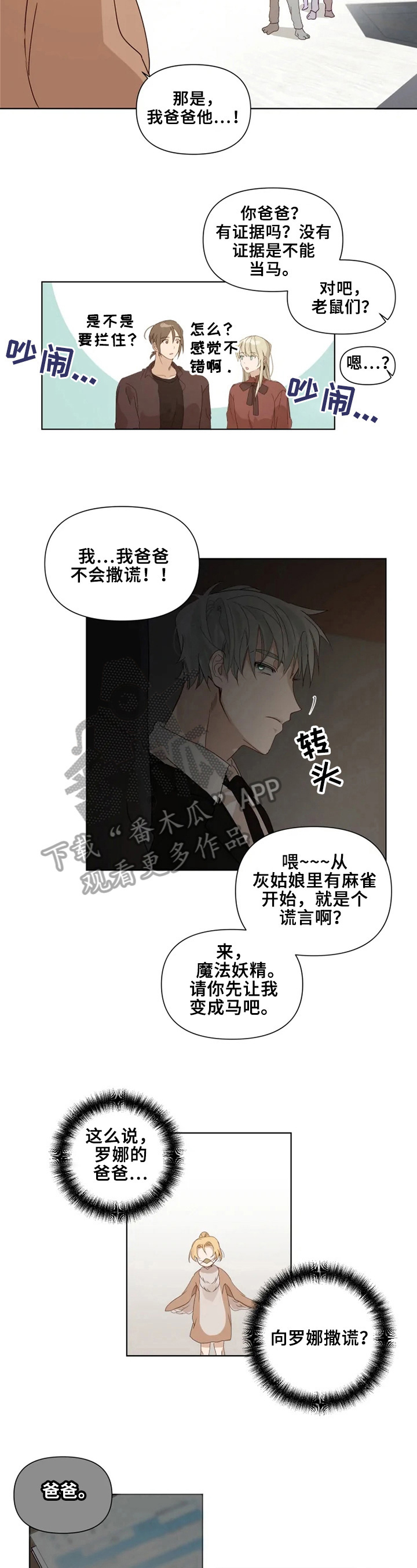《极道老爹》第20章去玩吧 第3页