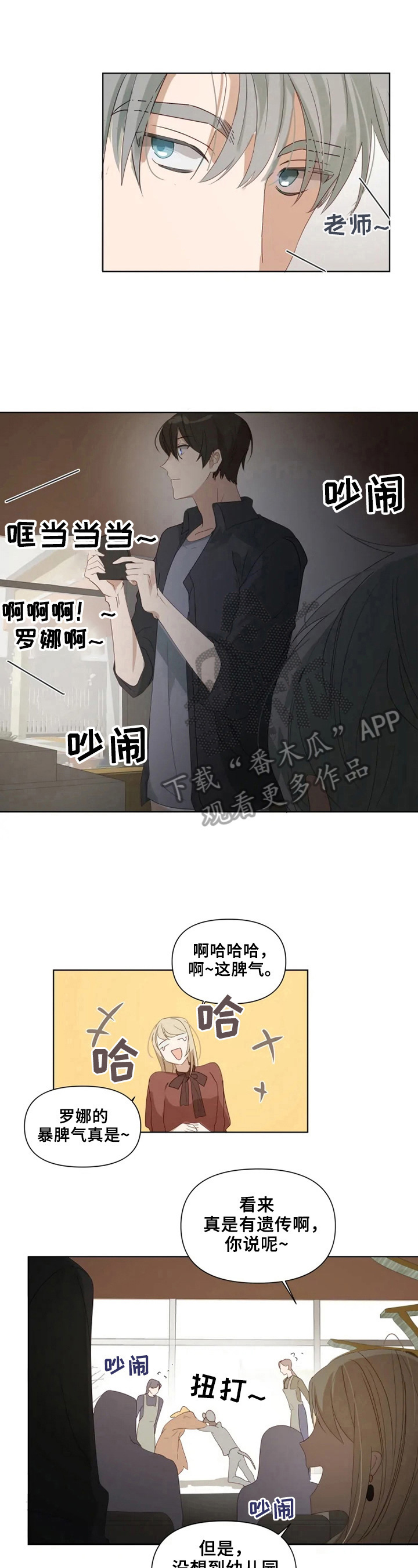 《极道老爹》第20章去玩吧 第5页