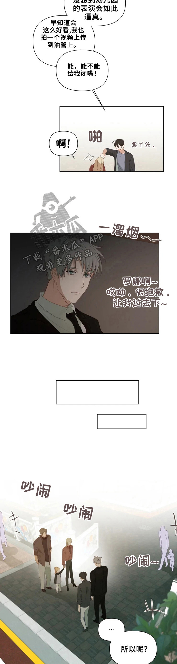 《极道老爹》第20章去玩吧 第6页