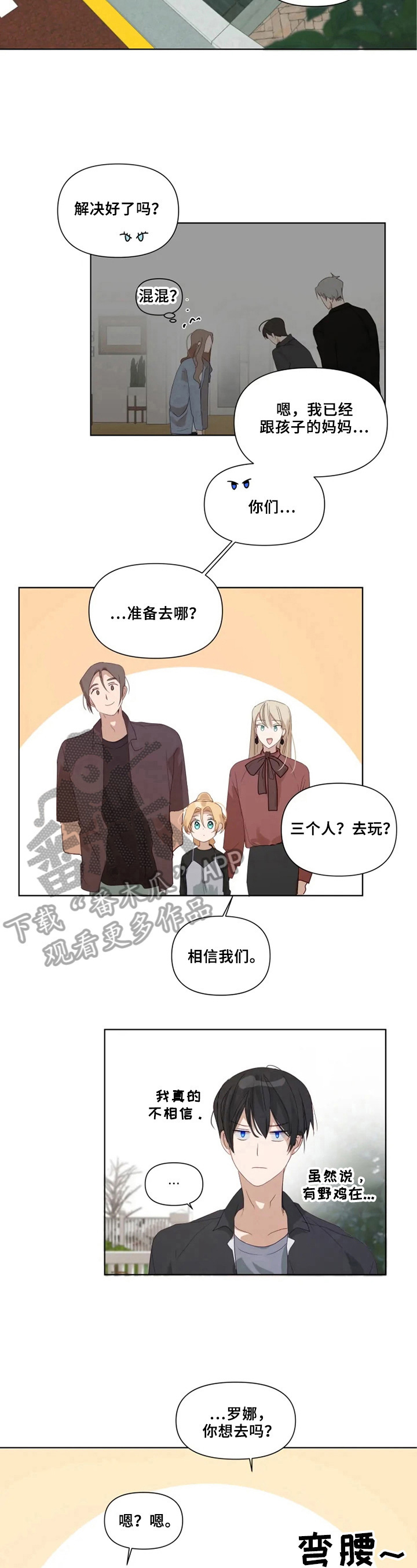 《极道老爹》第20章去玩吧 第7页