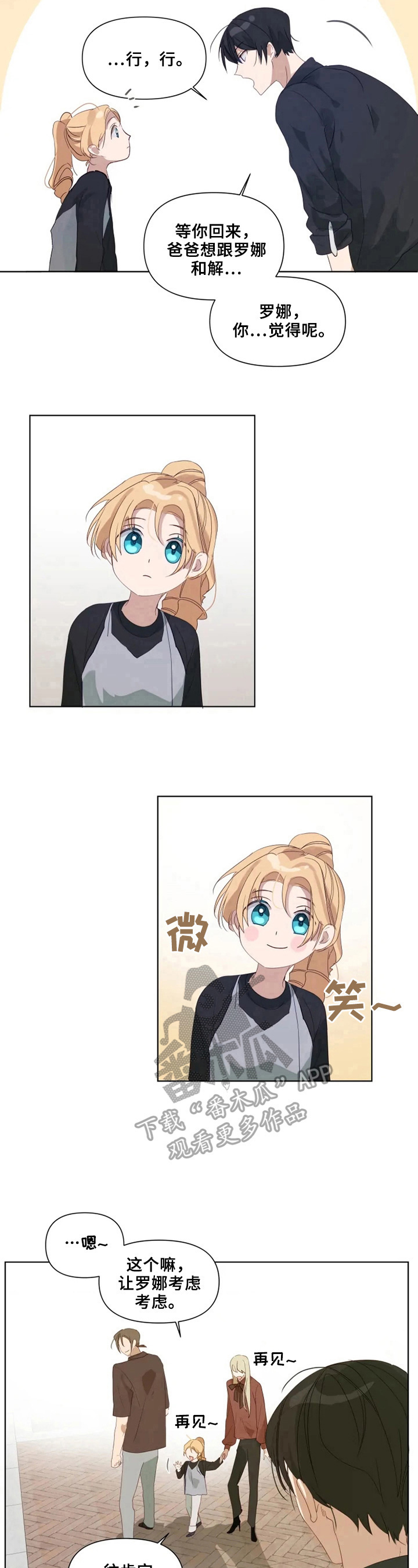 《极道老爹》第20章去玩吧 第8页
