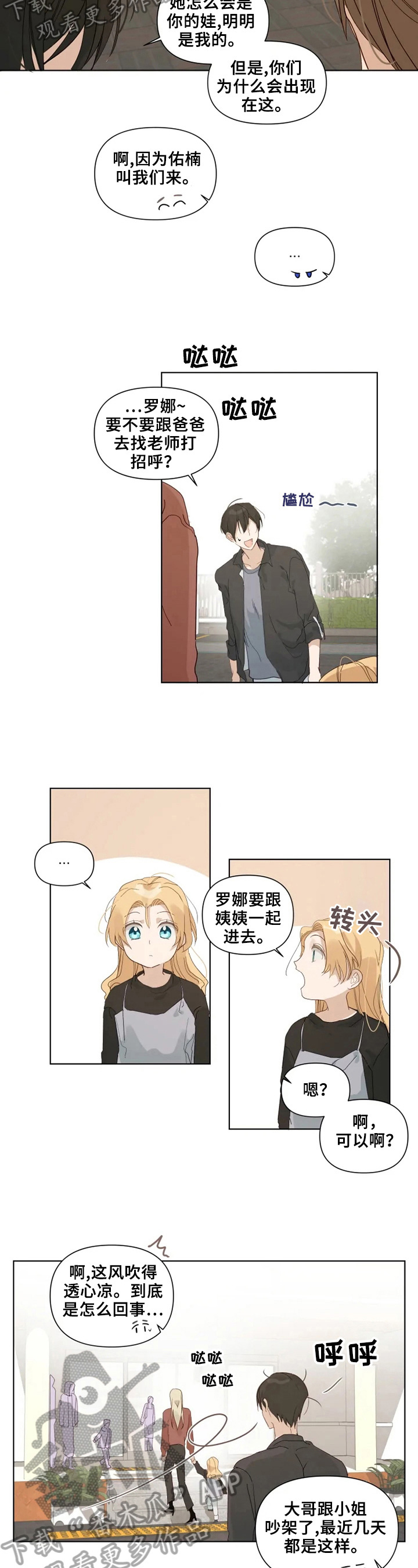 《极道老爹》第19章表演开始 第2页