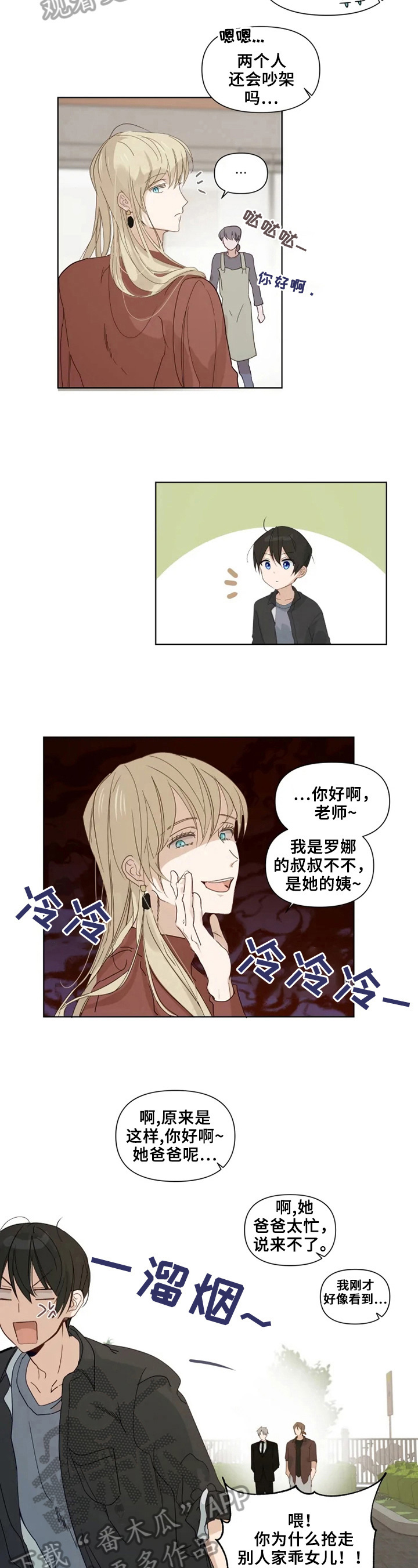 《极道老爹》第19章表演开始 第3页