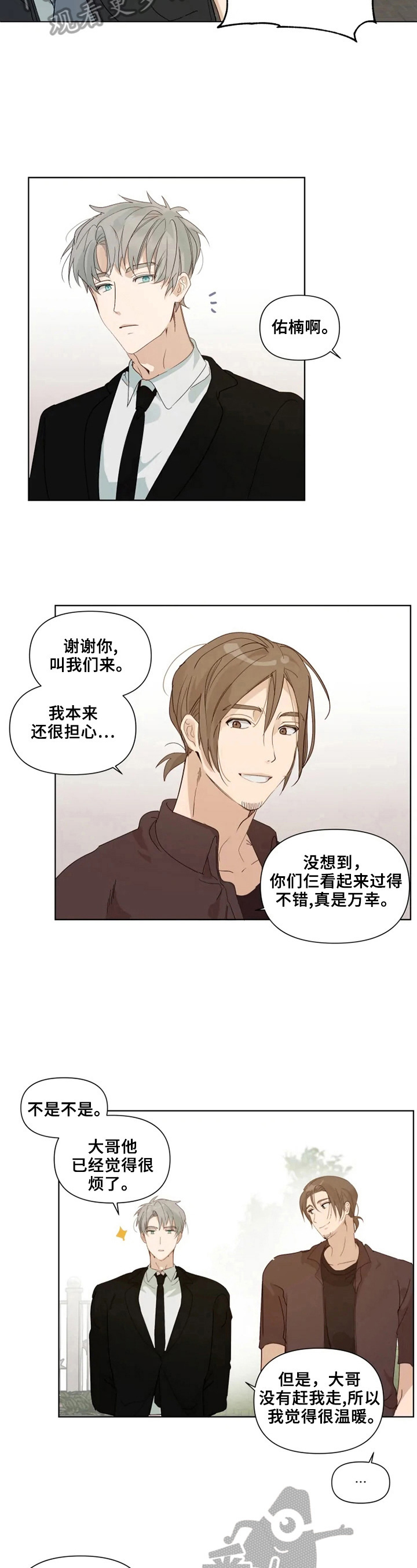 《极道老爹》第19章表演开始 第4页