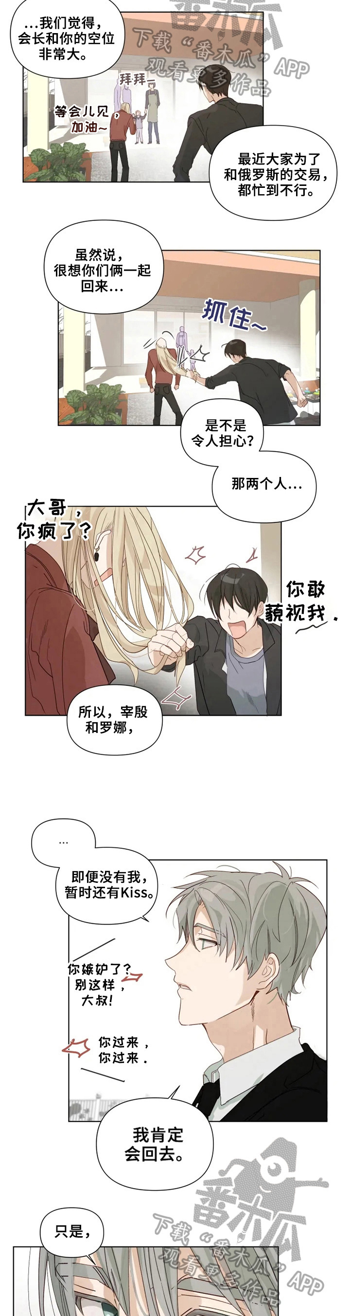 《极道老爹》第19章表演开始 第5页