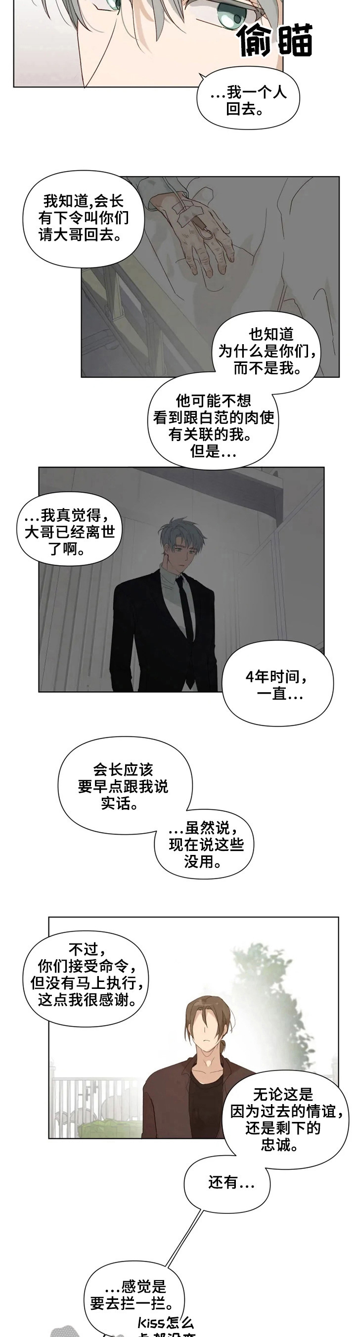 《极道老爹》第19章表演开始 第6页