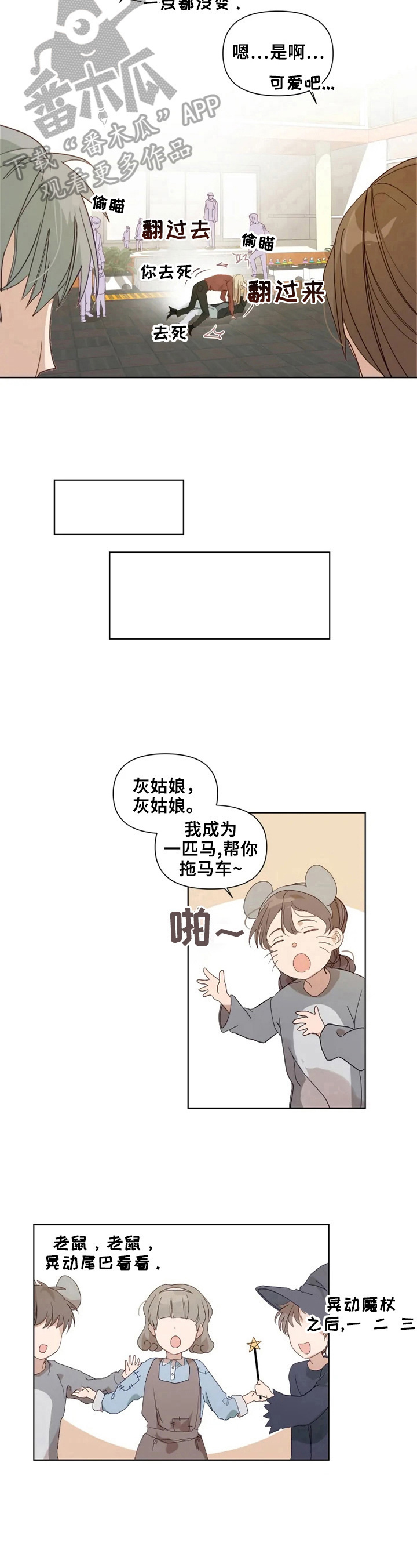 《极道老爹》第19章表演开始 第7页
