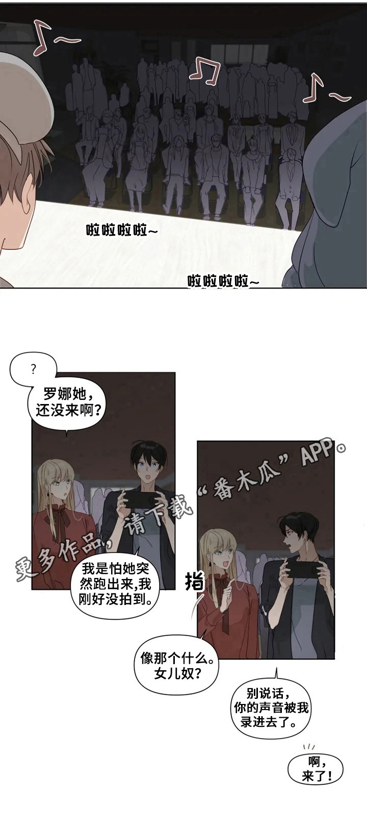 《极道老爹》第19章表演开始 第8页