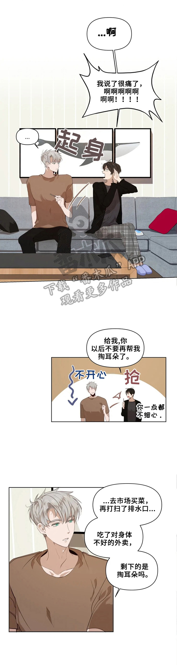 《极道老爹》第21章故意的 第2页