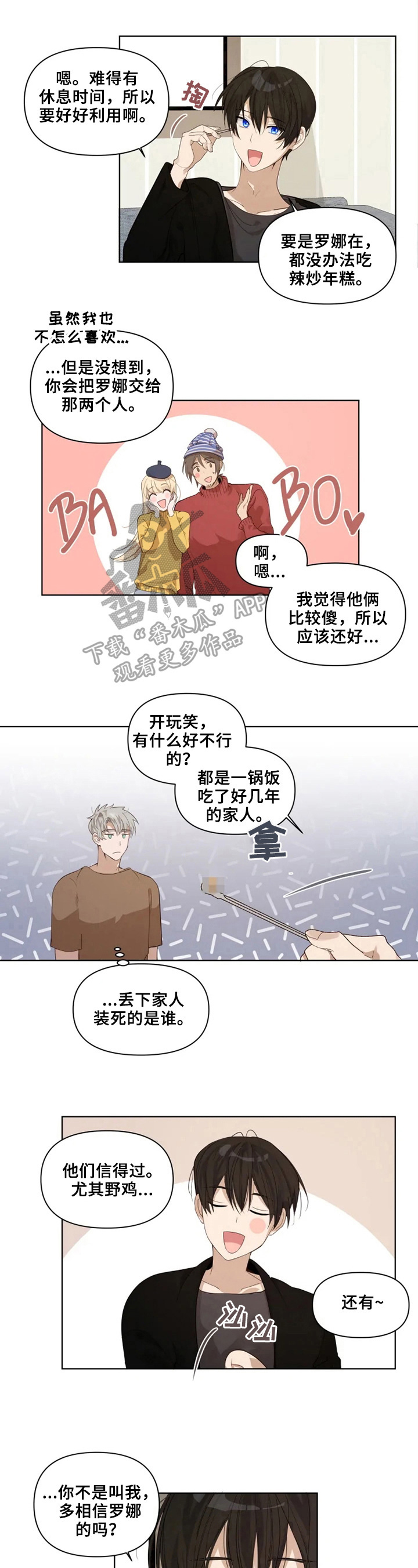《极道老爹》第21章故意的 第3页