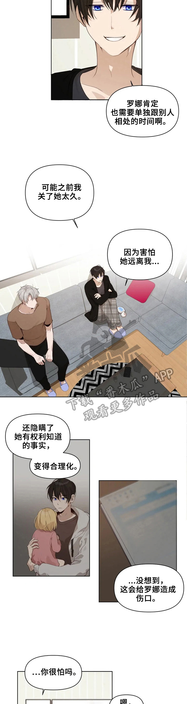 《极道老爹》第21章故意的 第4页