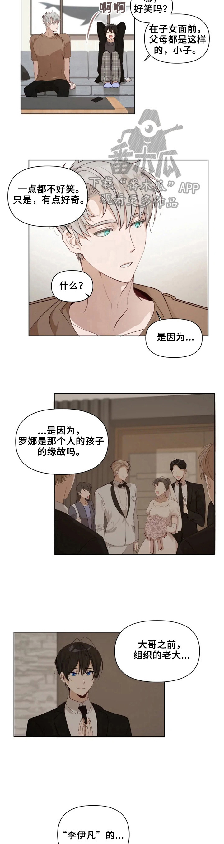 《极道老爹》第21章故意的 第5页