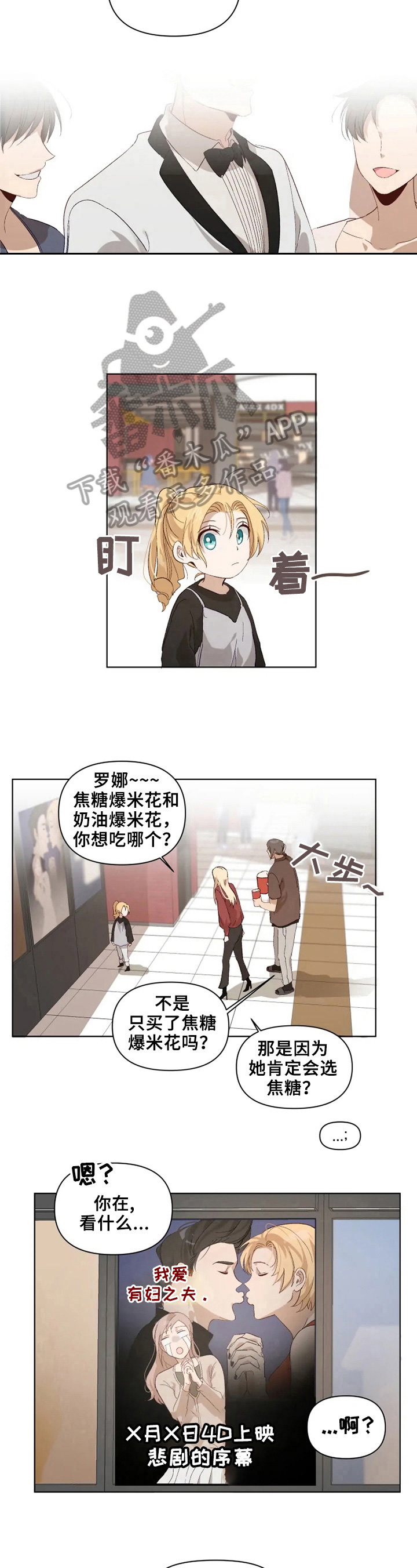 《极道老爹》第21章故意的 第6页