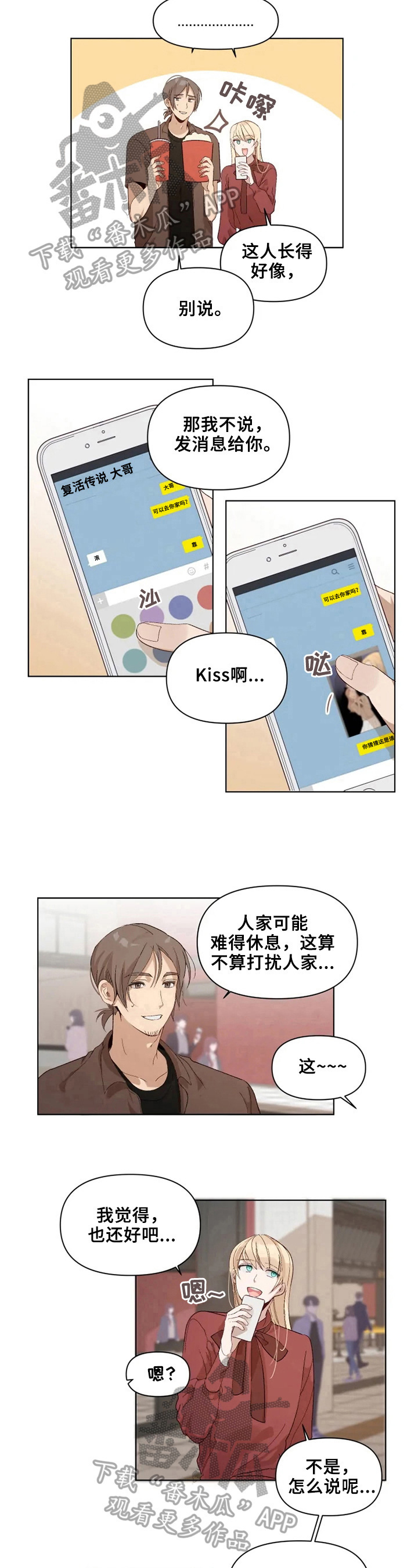 《极道老爹》第21章故意的 第7页