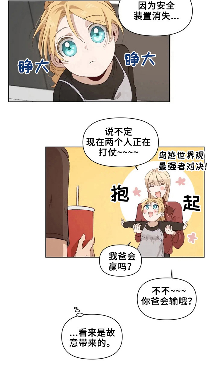 《极道老爹》第21章故意的 第8页