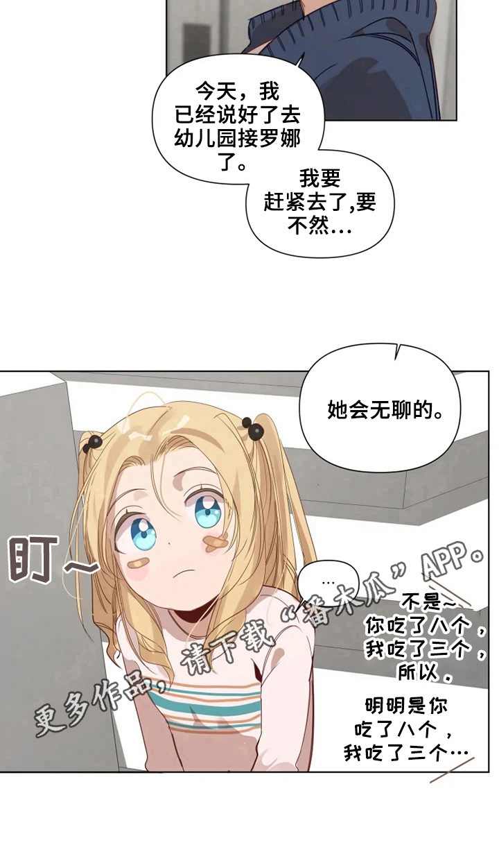 《极道老爹》第16章搭话 第10页